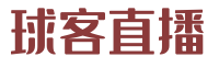 球客直播 - 免费足球直播、NBA直播|观看球客体育在线直播观看每一场精彩比赛